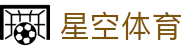 星空体育官网入口 - 极速访问星空官方全站及电竞数据资讯中心